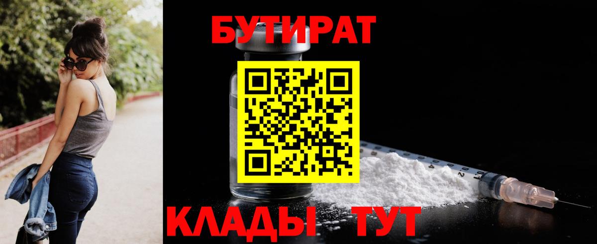 Бутират буратино Ливны
