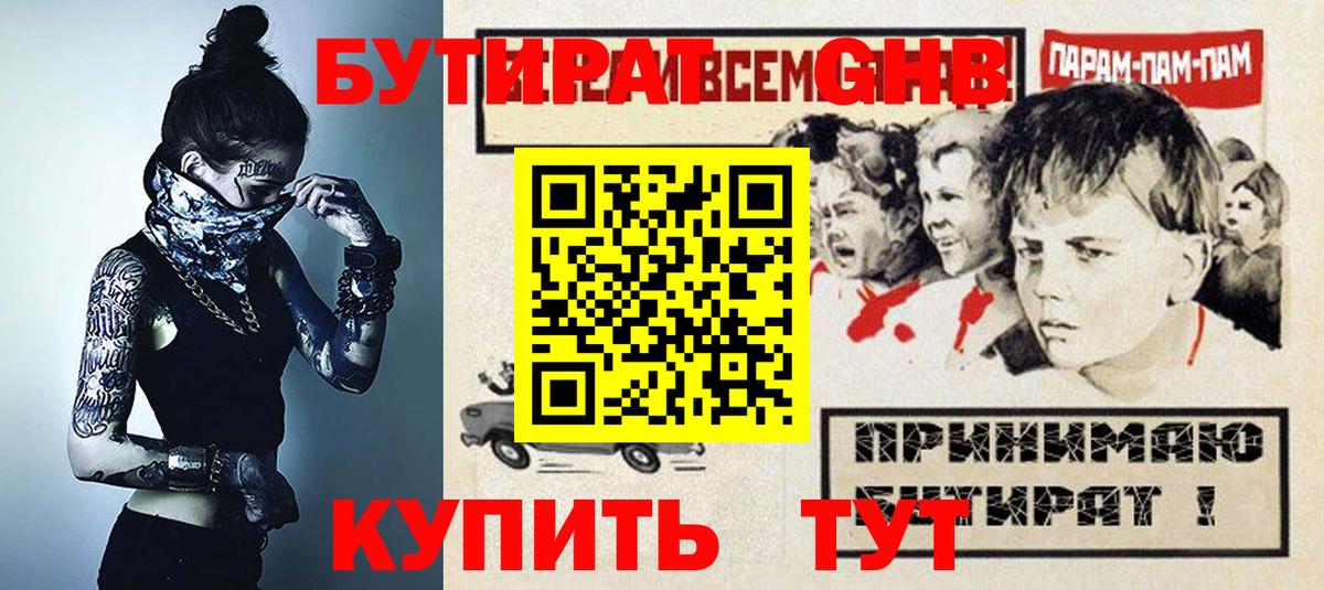 Бутират вода  Вход с VPN  Ливны 