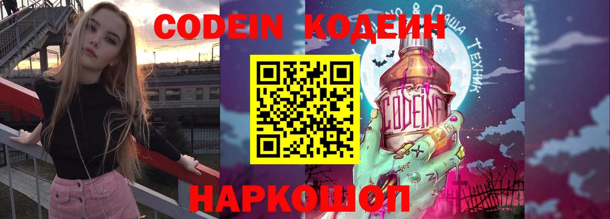 Codein Purple Drank Ливны