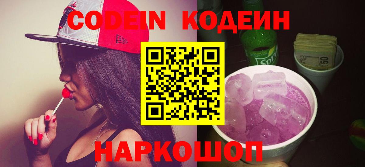 Кодеиновый сироп Lean Purple Drank  Codein Purple Drank  наркота  Ливны  Вход с VPN 