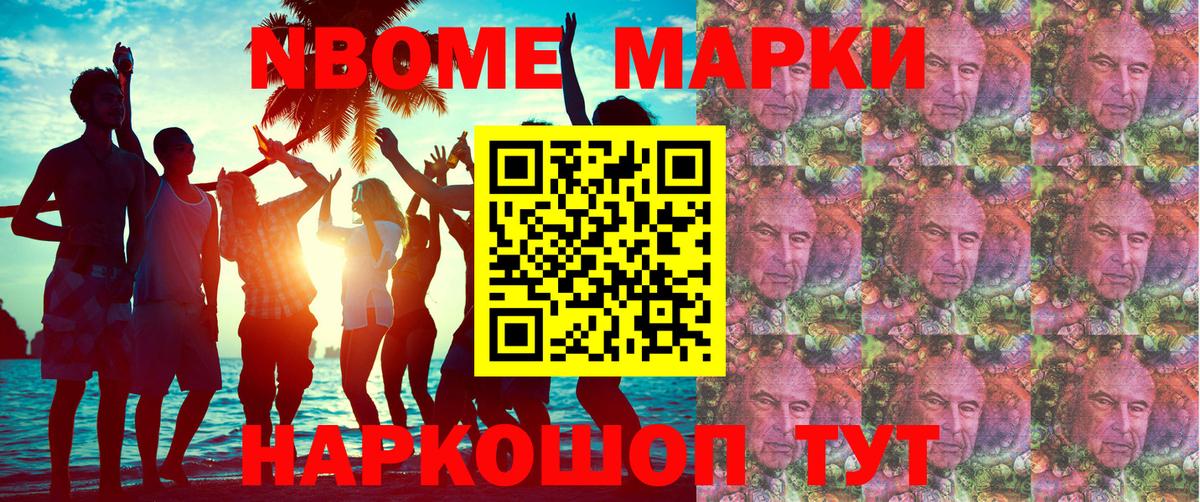 Марки N-bome 1500мкг Ливны