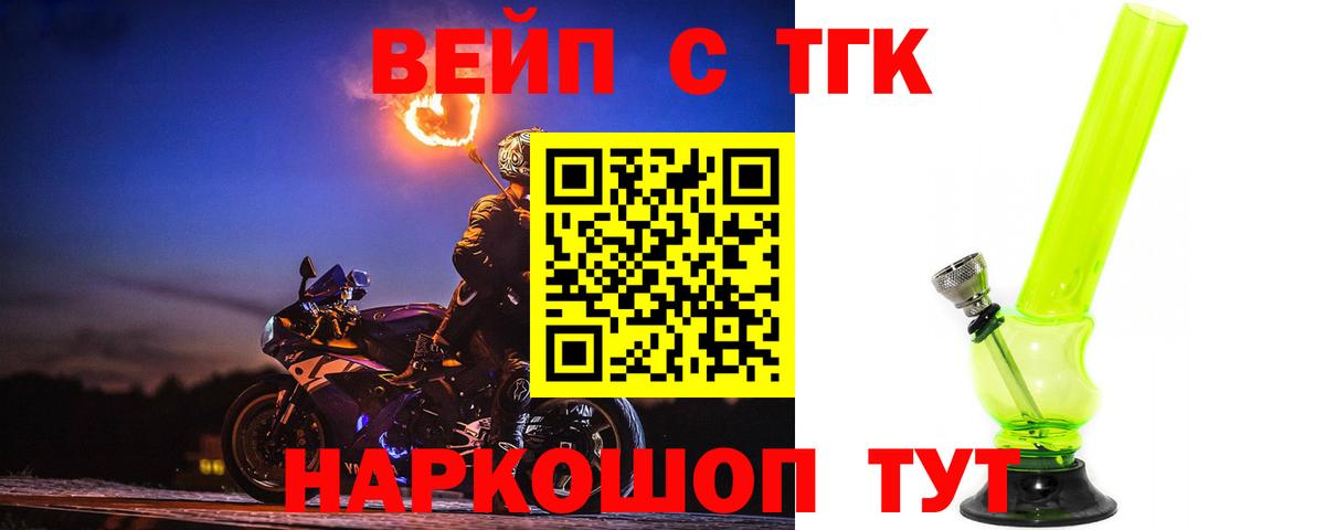 Ливны  Дистиллят ТГК вейп  Вход с VPN 